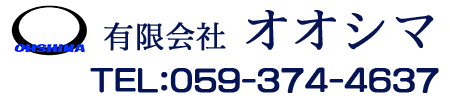 仮設足場・仮設工事なら　有限会社　オオシマ